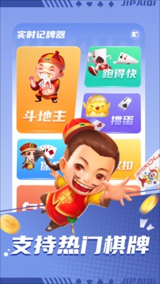 发发记牌器截图2
