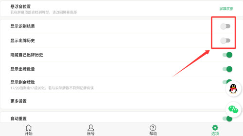 发发记牌器最新版