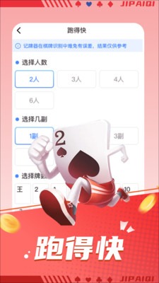 发发记牌器