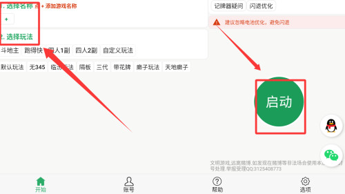 发发记牌器最新版