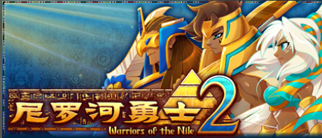 尼罗河勇士2移植版