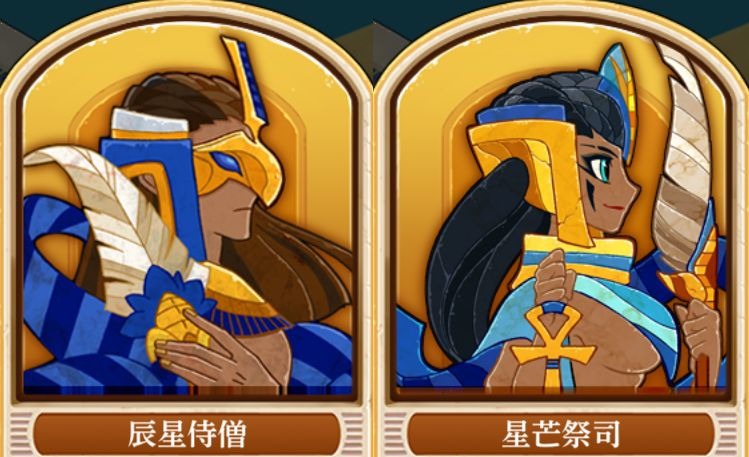 尼罗河勇士2辰星侍僧