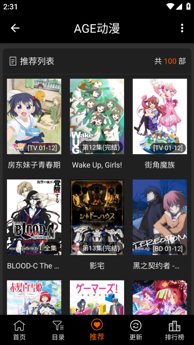 age动漫高清版截图3