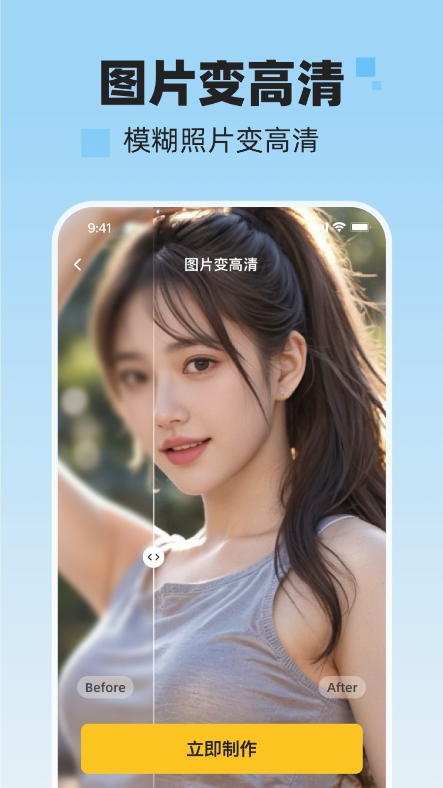 NanoAI修图app截图4