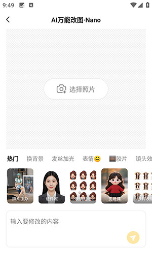 NanoAI修图app