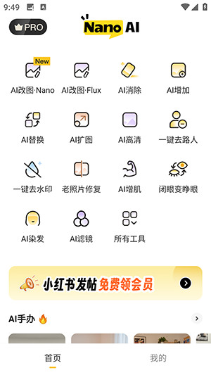 NanoAI修图app