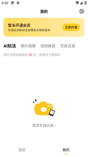 NanoAI修图app