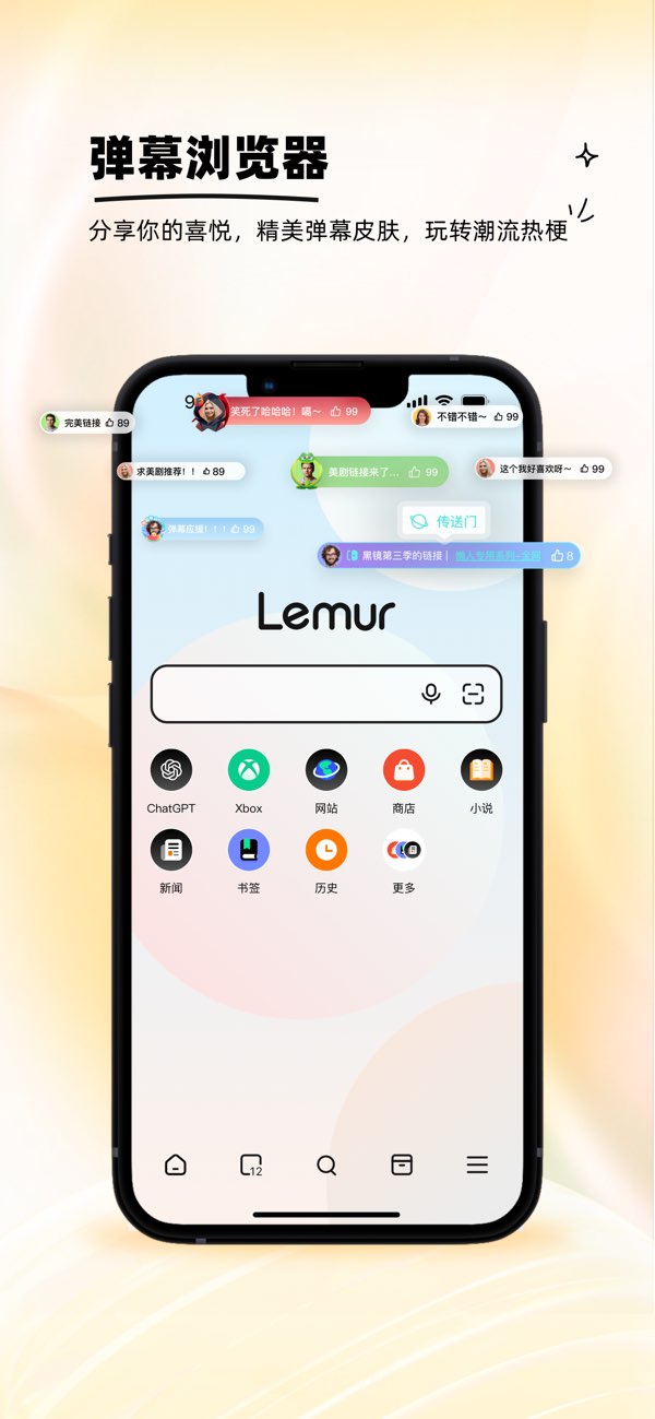 lemur狐猴浏览器截图2