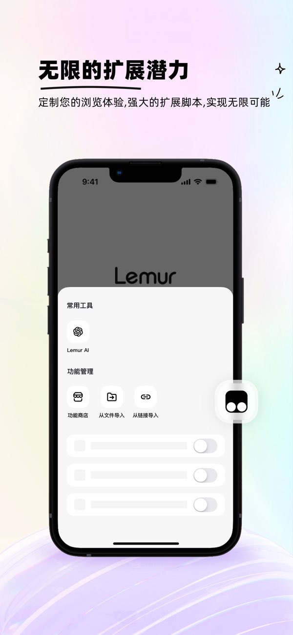 lemur狐猴浏览器截图1
