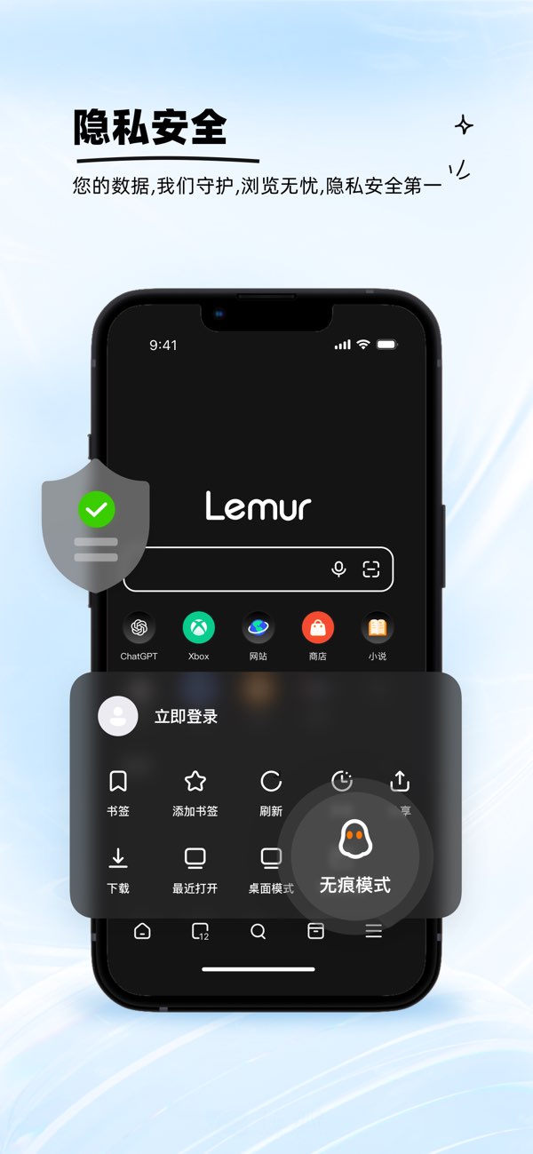 lemur狐猴浏览器截图3