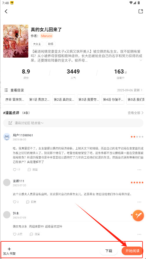 小土豆漫画免费版