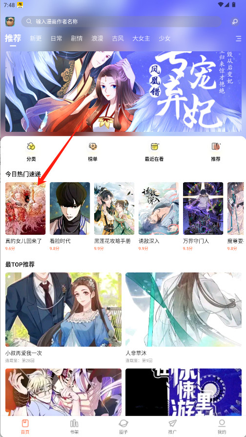 小土豆漫画免费版