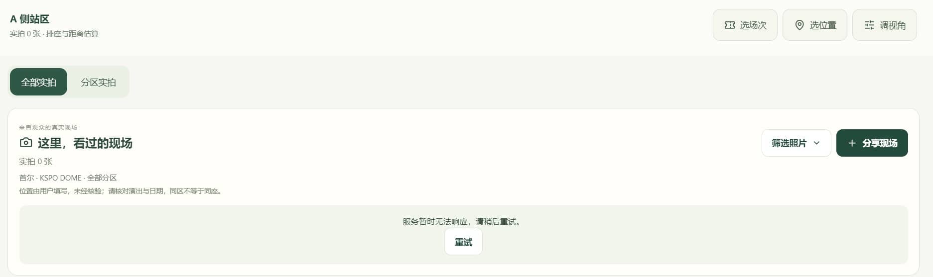 视野live截图4