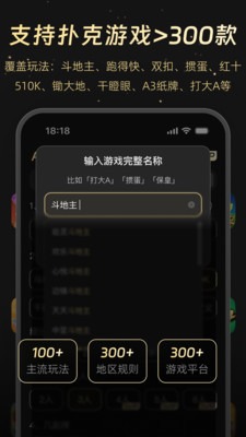 ai扑克记牌器截图0
