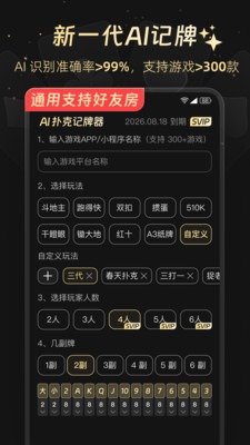 ai扑克记牌器截图3