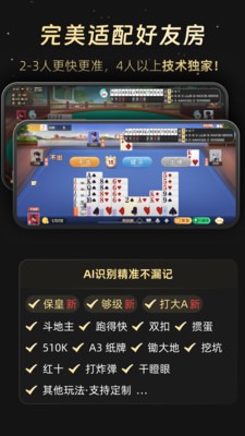 ai扑克记牌器截图1