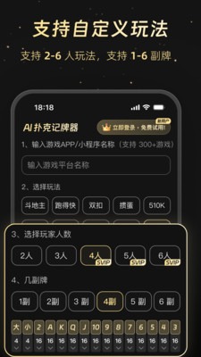 ai扑克记牌器截图4