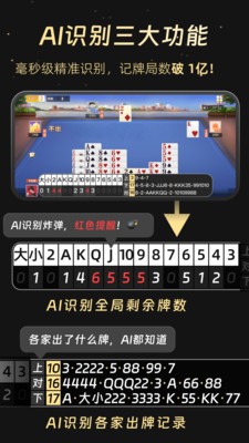 ai扑克记牌器截图2