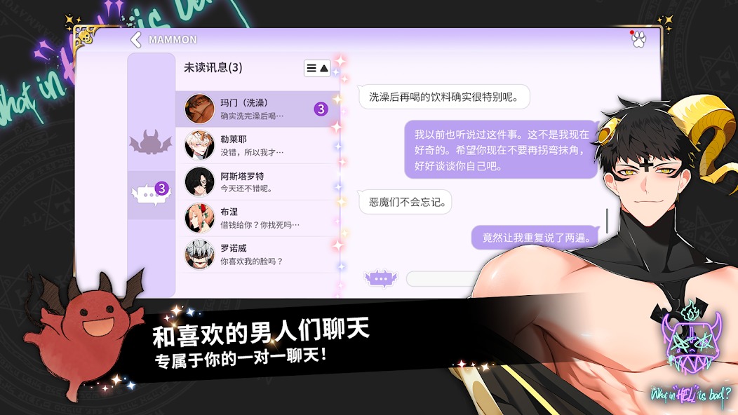地狱有什么不好e服截图3