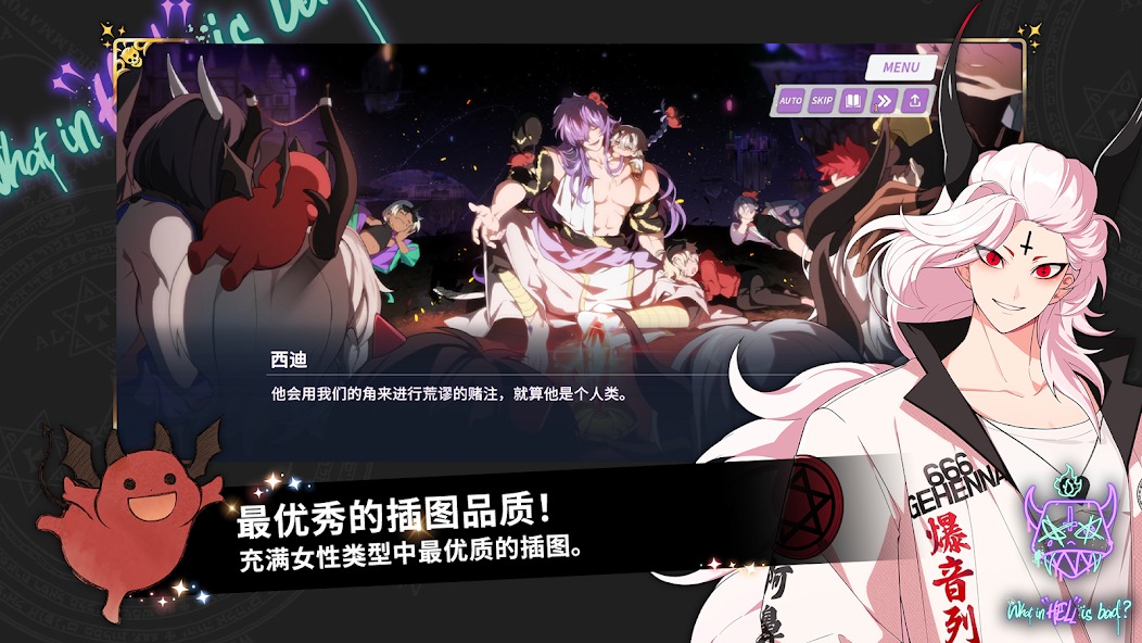 地狱有什么不好e服截图2