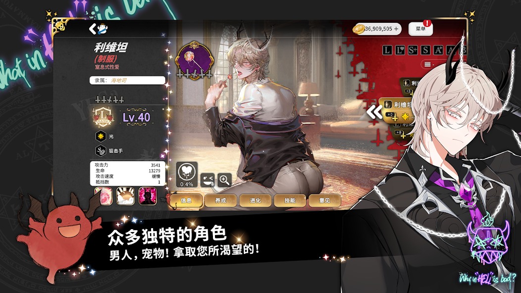地狱有什么不好e服截图5