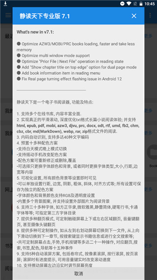 静读天下专业版截图2