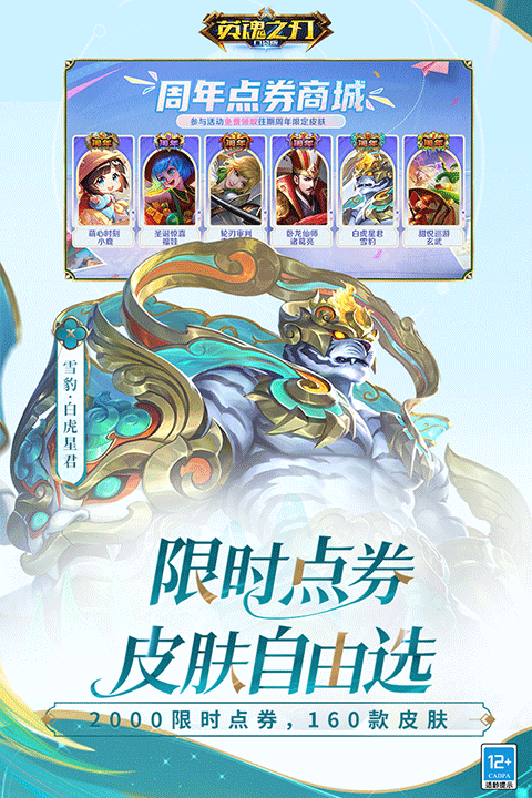 英魂之刃口袋版九游版截图3