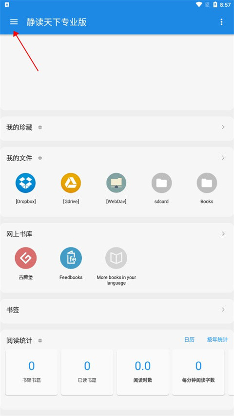静读天下专业版
