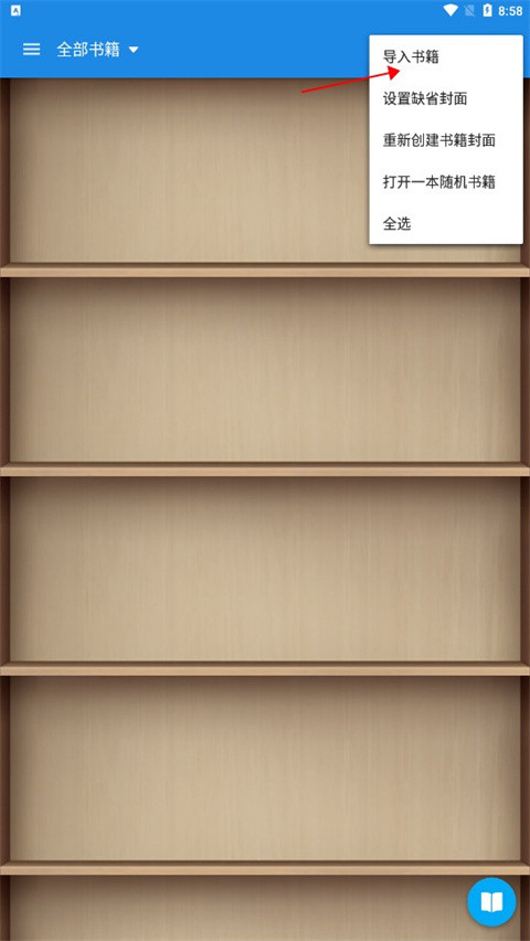 静读天下专业版