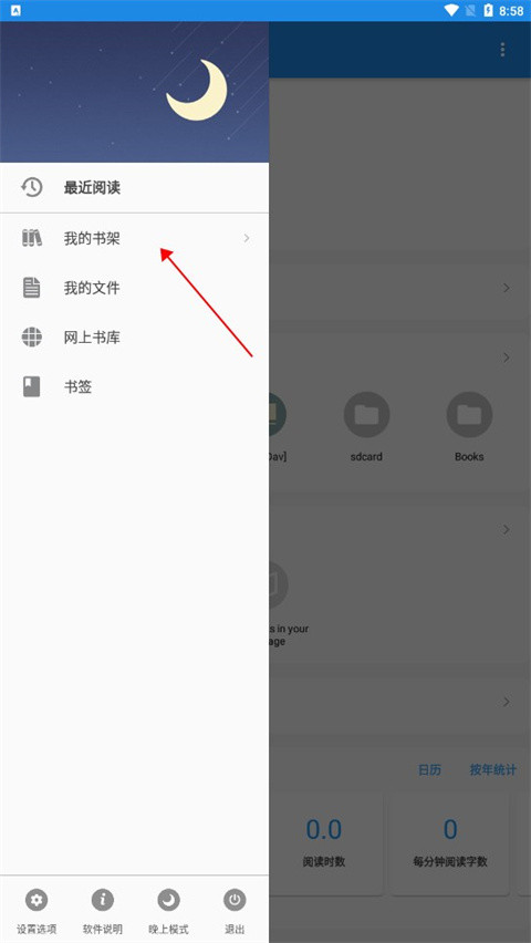 静读天下专业版