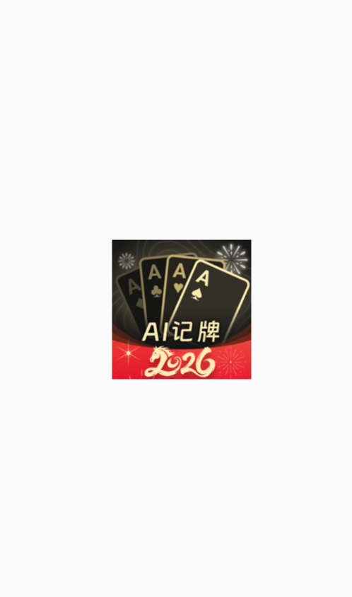 ai扑克记牌器安卓版软件怎么用