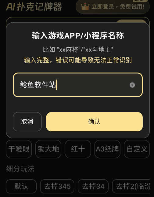 ai扑克记牌器安卓版软件怎么用