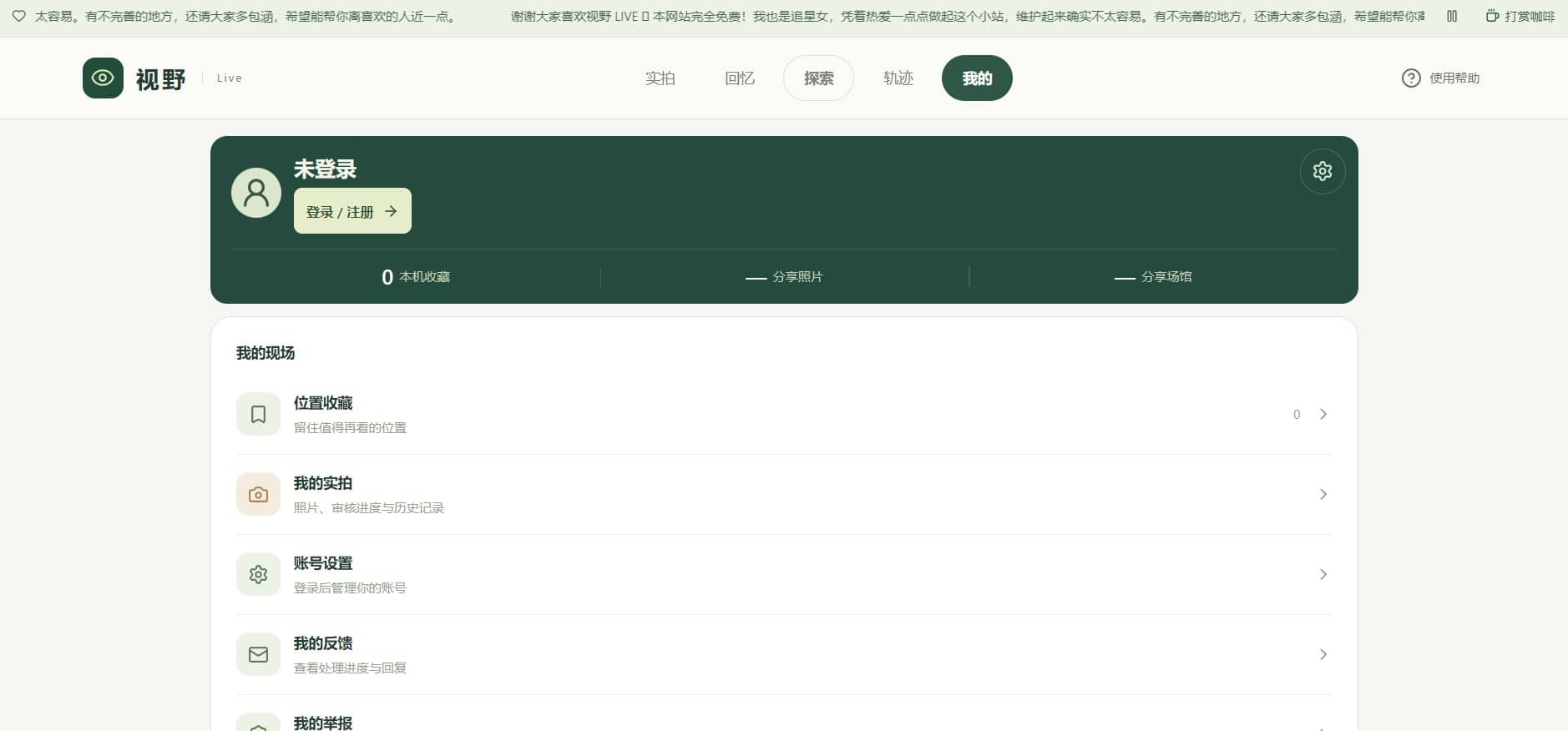 视野live
