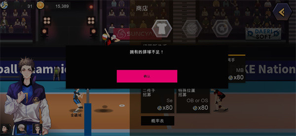 排球故事全人物版