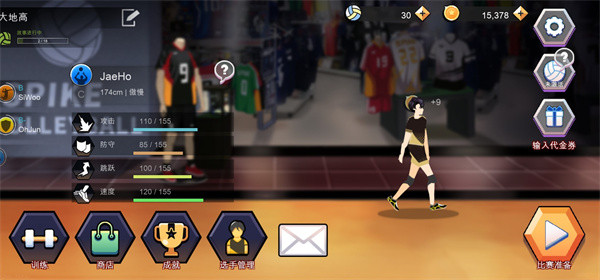 排球故事全人物版