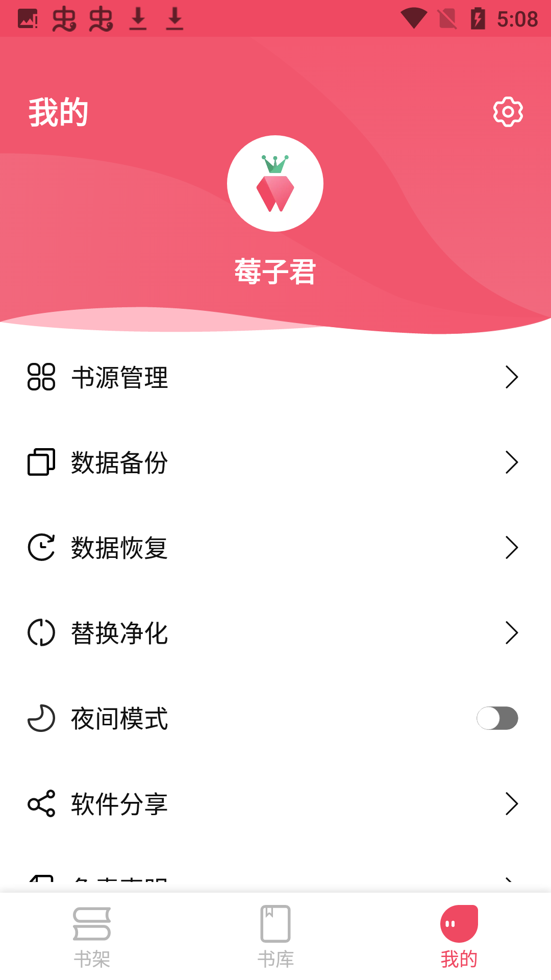 树莓阅读1.2.1截图2