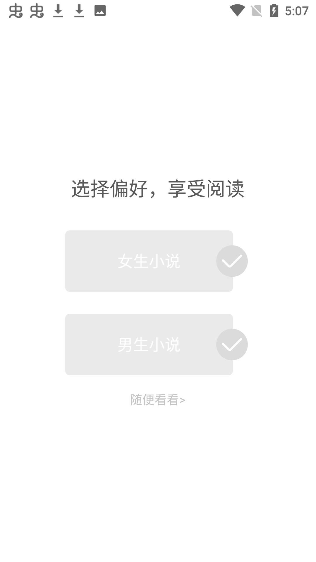 树莓阅读1.2.1截图5