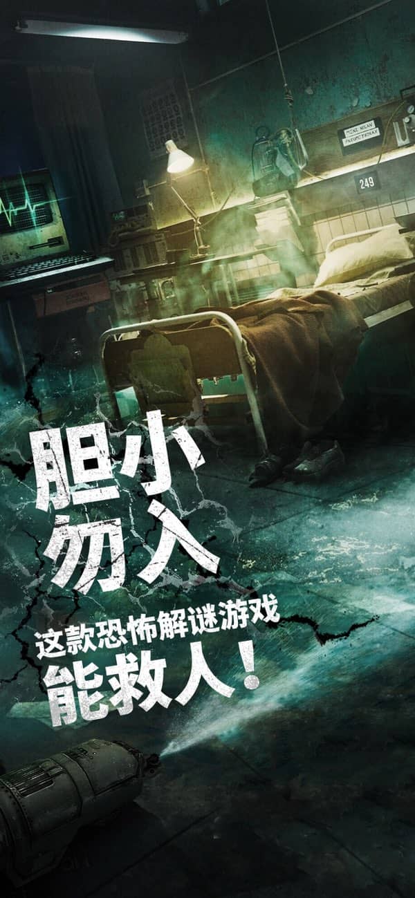 十三号病院完整版截图0