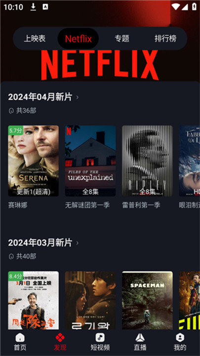 网飞猫免费追剧app截图2