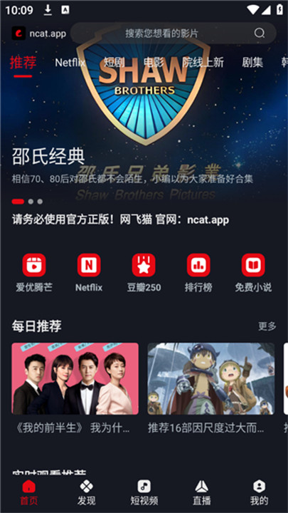 网飞猫免费追剧app截图0