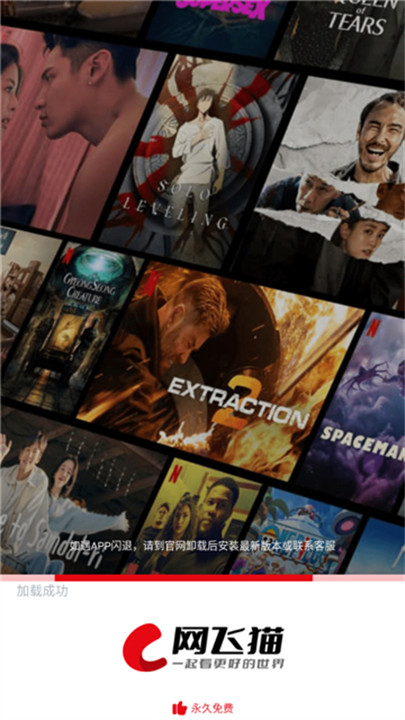 网飞猫免费追剧app截图1