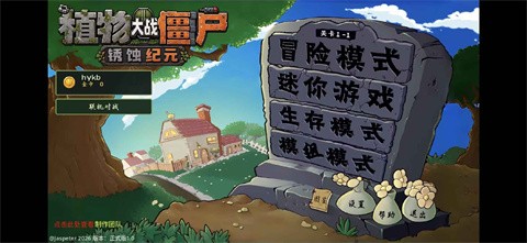 植物大战僵尸rw版截图3