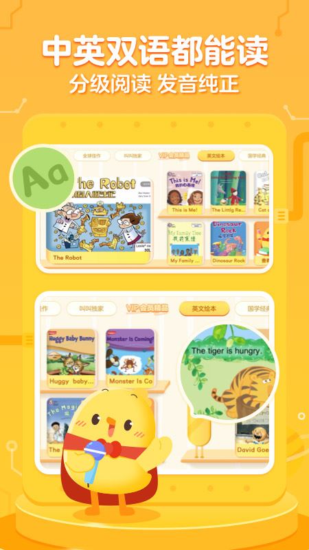 叫叫儿童阅读平台截图2