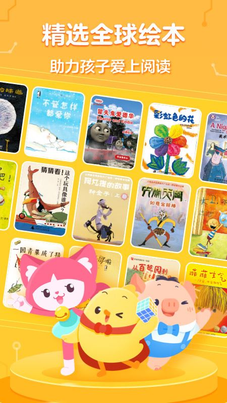 叫叫儿童阅读平台截图0