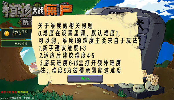 植物大战僵尸RW版截图