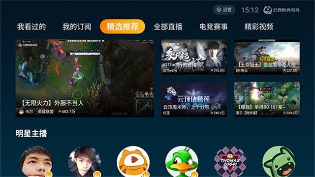 虎牙tv电视版截图1