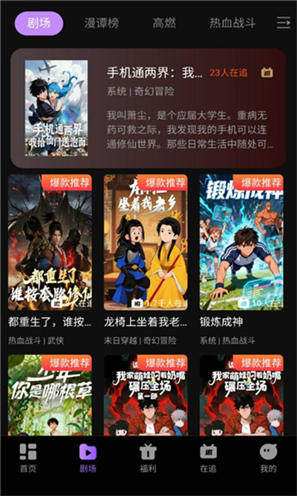 漫谭剧场手机版截图2