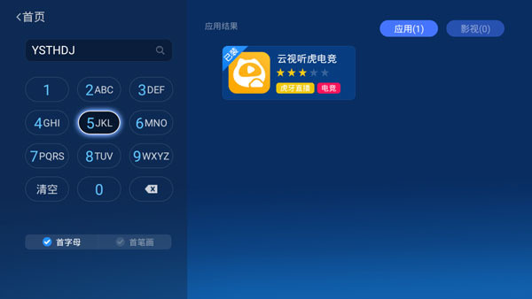 虎牙tv电视版