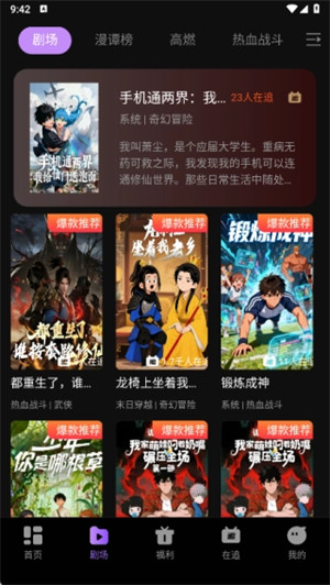 漫谭剧场手机版