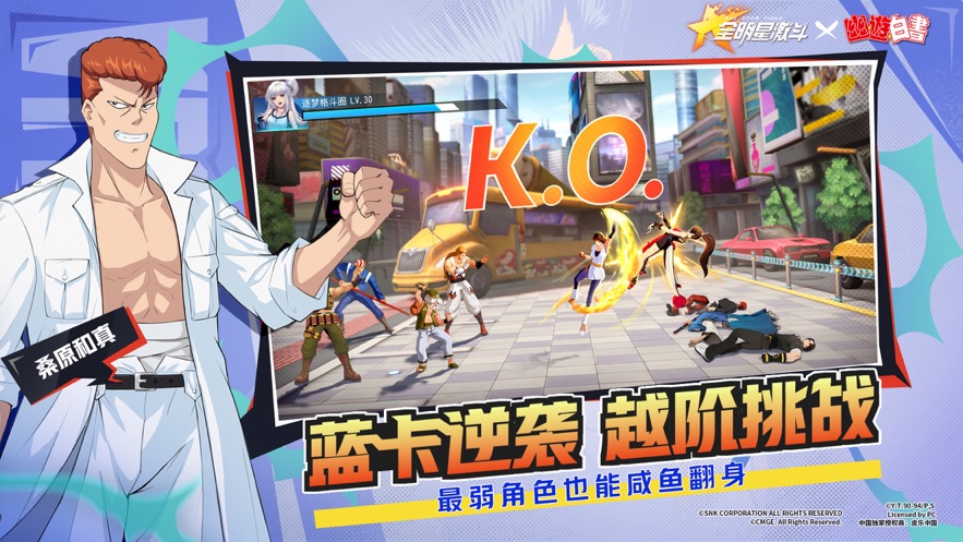 全明星激斗畅玩版截图0